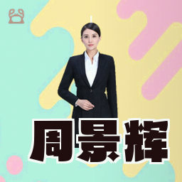周景辉