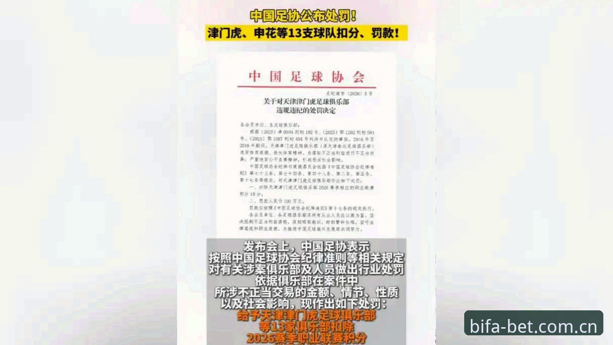 中国足协第三批禁足名单公布：17人终身禁赛，48人面临5年禁赛，3个关键变化值得关注